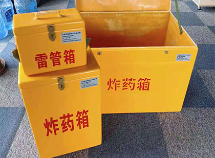 纳溪玻璃钢（雷管）炸药箱