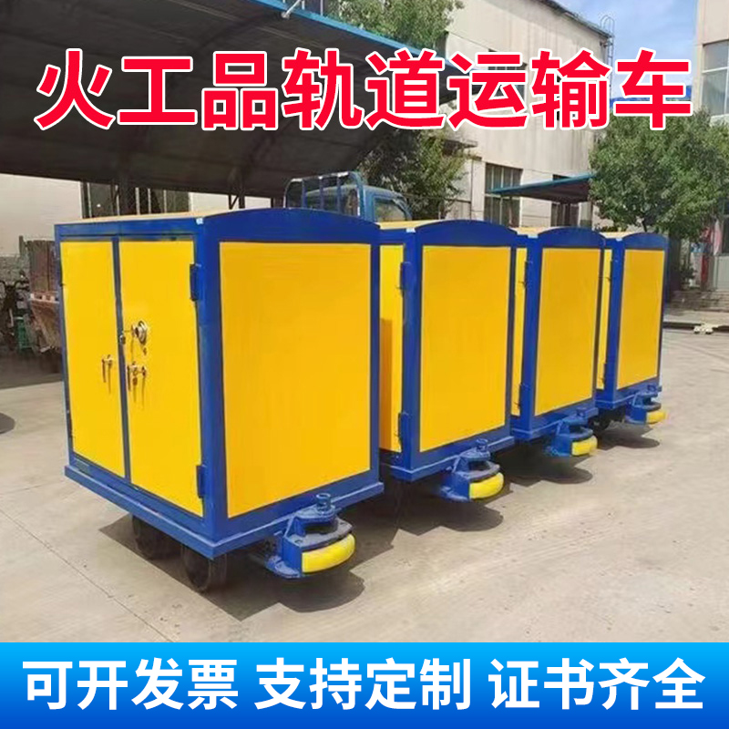 纳溪移动式火工品运输柜 600轨距/762轨距/900轨距 运输柜型号和优势解析 