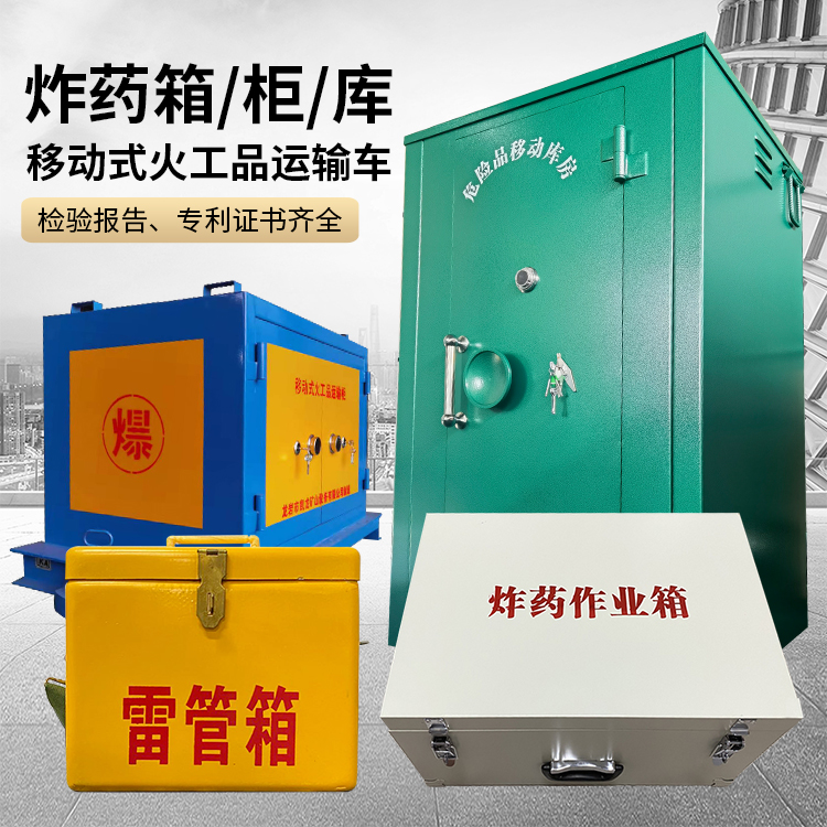 纳溪易爆品存放柜 炸药柜 凯龙火工品存放柜型号解析与核心功能
